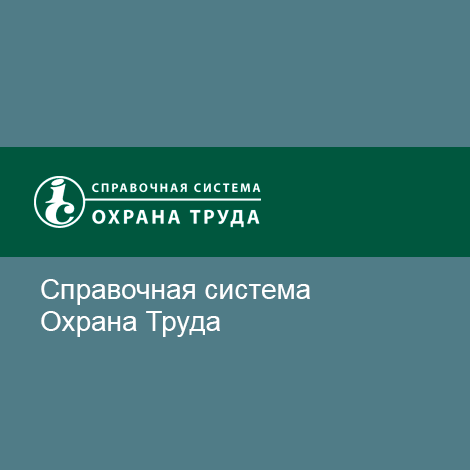 Актион премиальная. Актион охрана труда. Актион охрана труда система. Охрана труда премиальная версия. Актион система охраны.