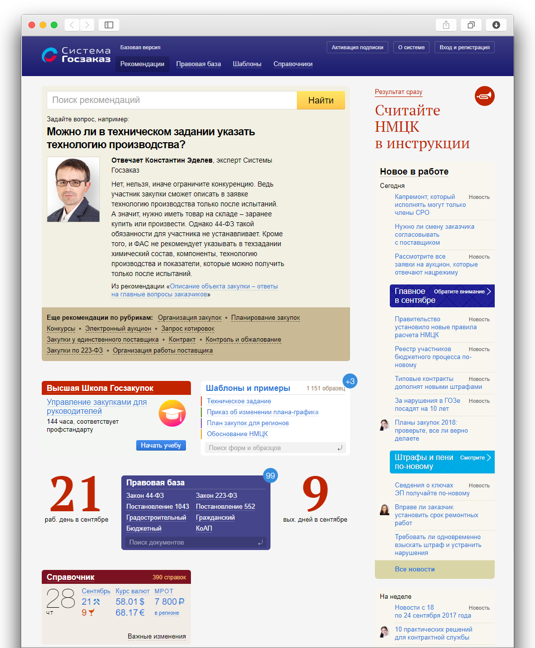 Госзаказ. Базовая версия