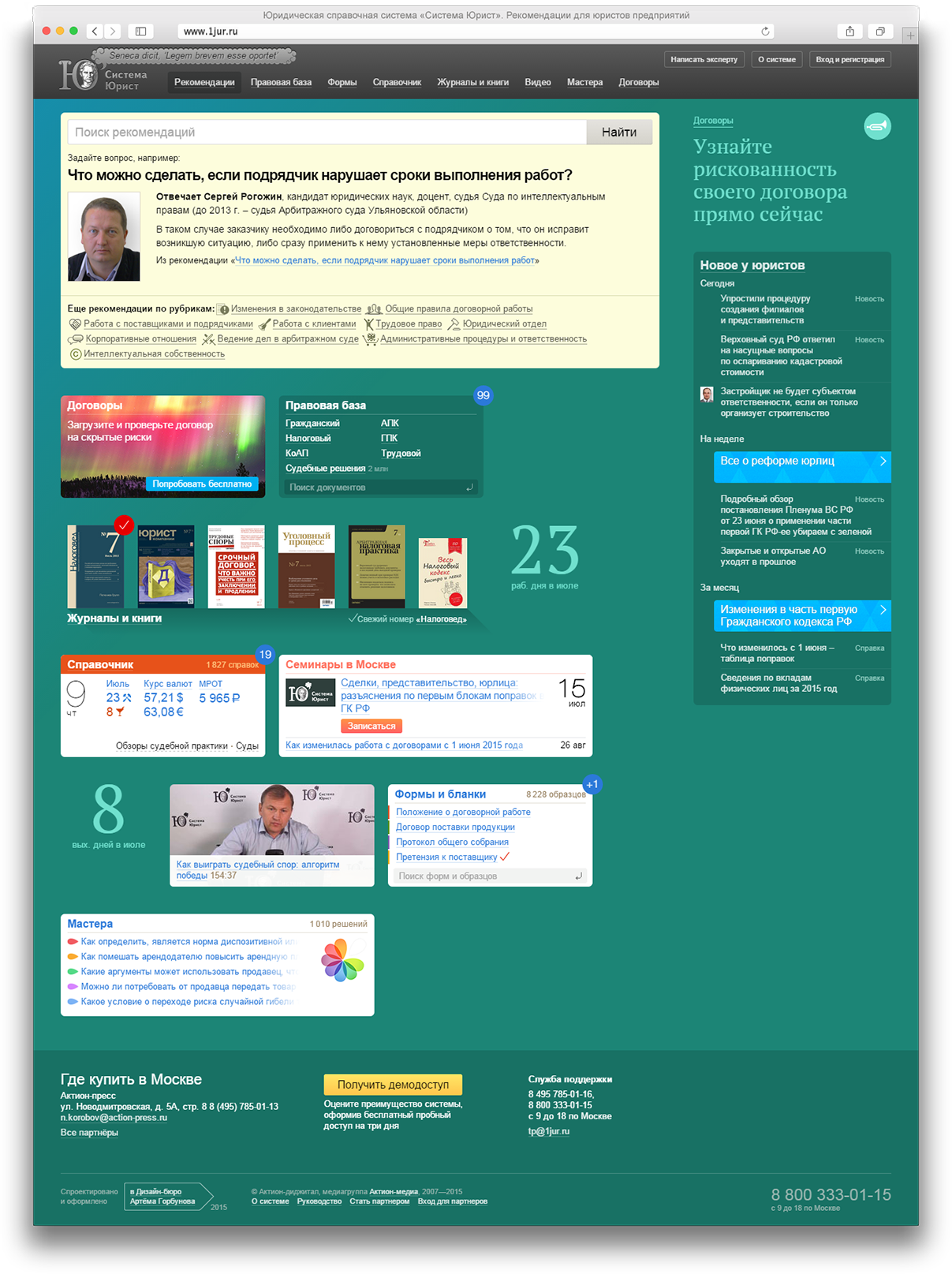 Юридические справочные системы. Справочно правовые системы у юристов. Система юрист. Юридическая справочная система "система юрист". Юрисконсульт справочно правовая система.